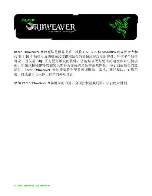 Razer Orbweaver OMG CHS 雷蛇 金丝魔蛛 机械键盘 说明书
