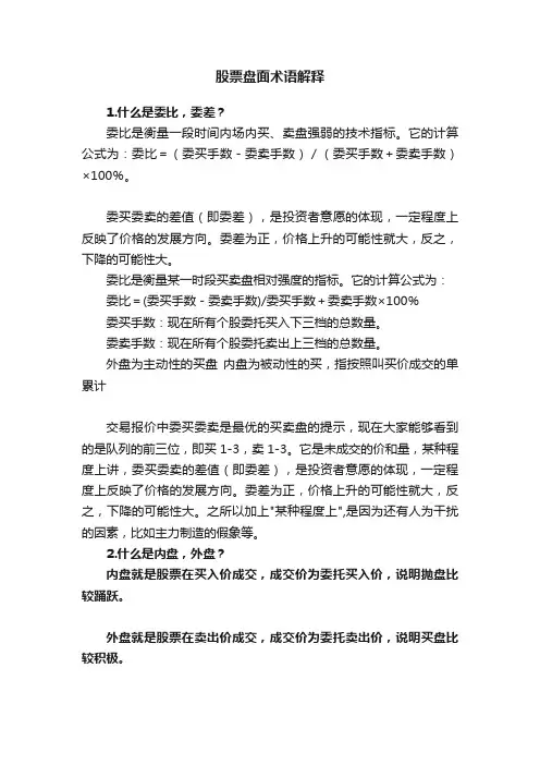股票盘面术语解释
