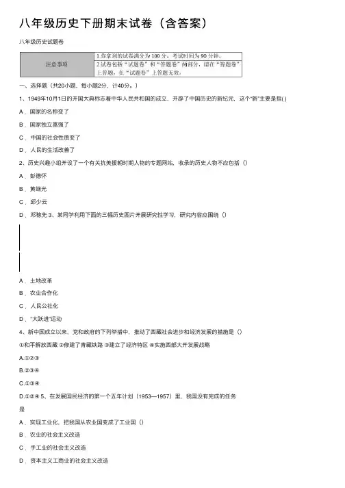 八年级历史下册期末试卷（含答案）