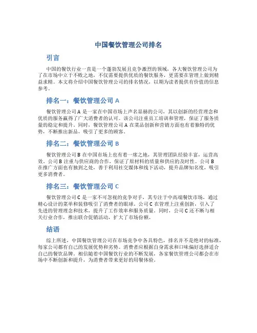中国餐饮管理公司排名