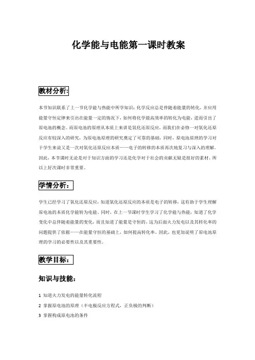 原电池第一课时教案