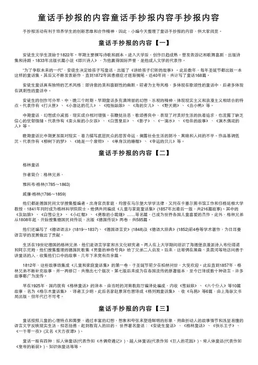 童话手抄报的内容童话手抄报内容手抄报内容