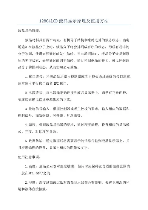 12864LCD液晶显示原理及使用方法
