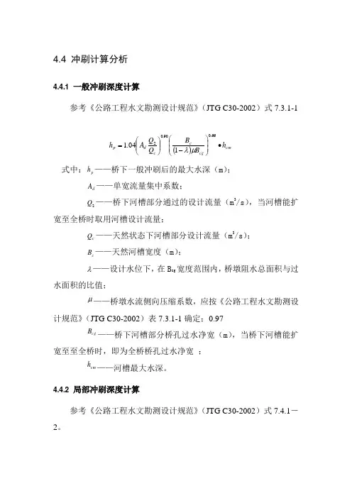 冲刷计算