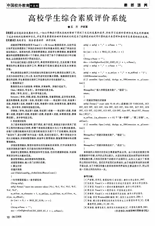 高校学生综合素质评价系统