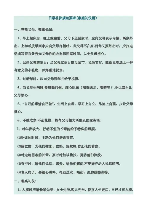 日常礼仪规范要求
