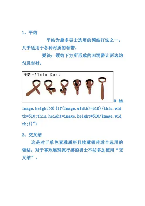 领带的打法10种---男士必看,女士更要看(图)