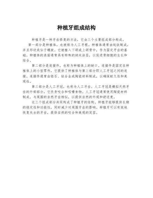 种植牙组成结构