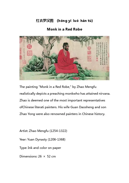 红衣罗汉图 (hōng yī luó hàn tú)—中国历代著名绘画作品鉴赏英文版