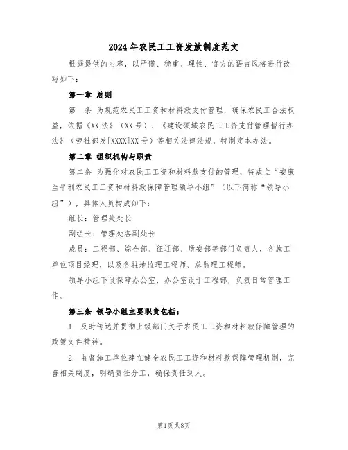 2024年农民工工资发放制度范文（三篇）