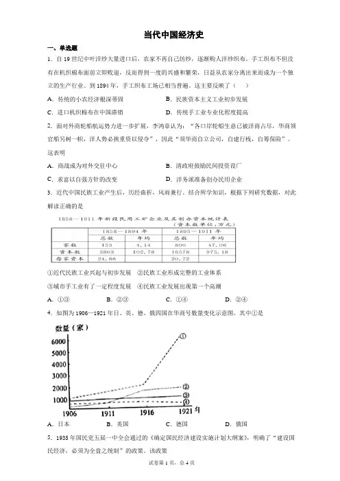 当代中国经济史