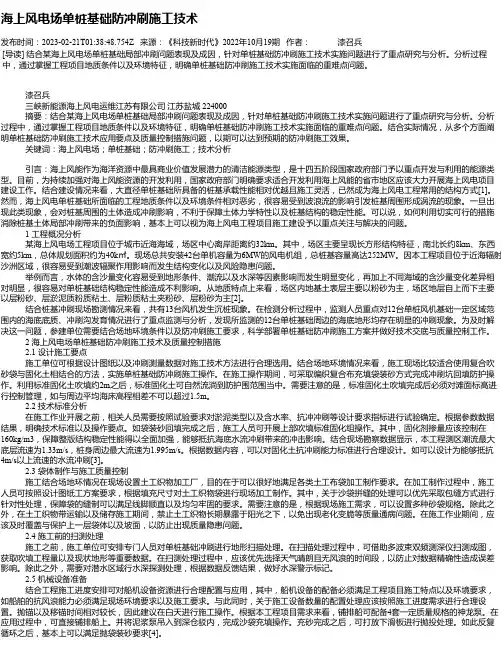 海上风电场单桩基础防冲刷施工技术