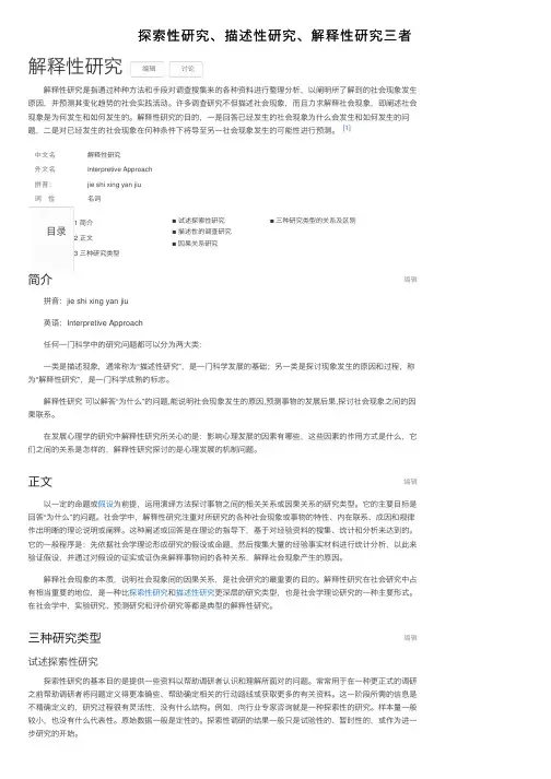 探索性研究、描述性研究、解释性研究三者
