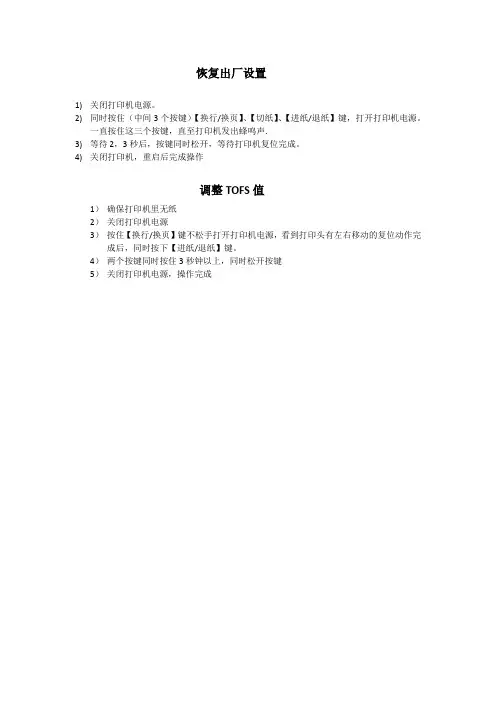 DPK300 五键恢复出厂,调整TOFS设置