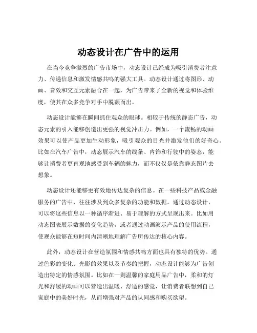 动态设计在广告中的运用