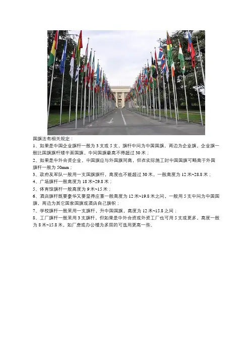 中国国旗旗杆高度