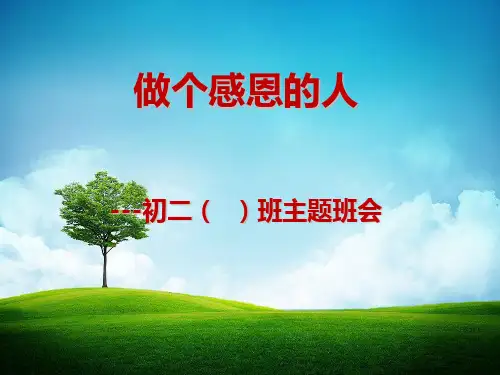 周做一位感恩的人PPT课件