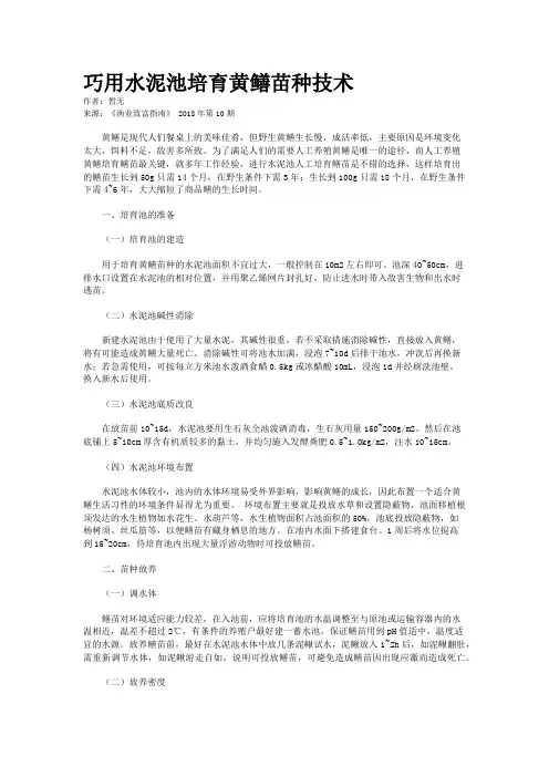 巧用水泥池培育黄鳝苗种技术