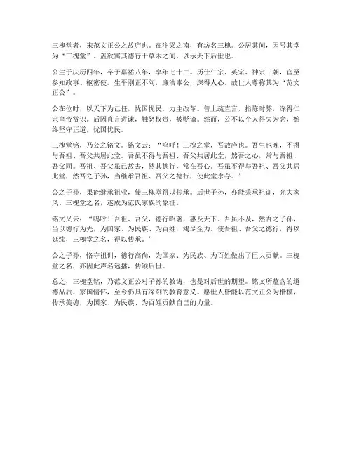 三槐堂铭文言文翻译
