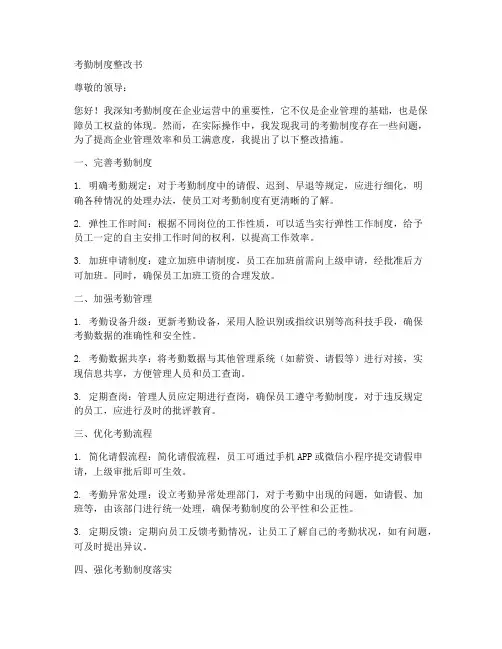 考勤制度整改书