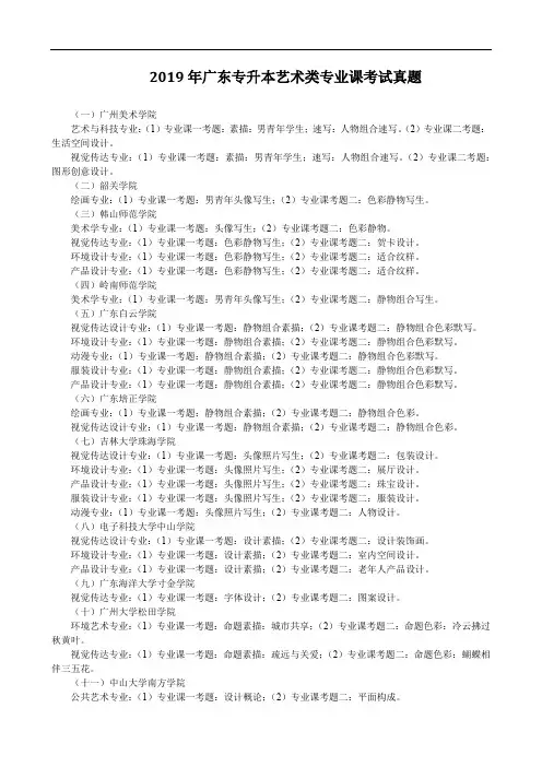 2019年广东专升本艺术类专业课考试真题