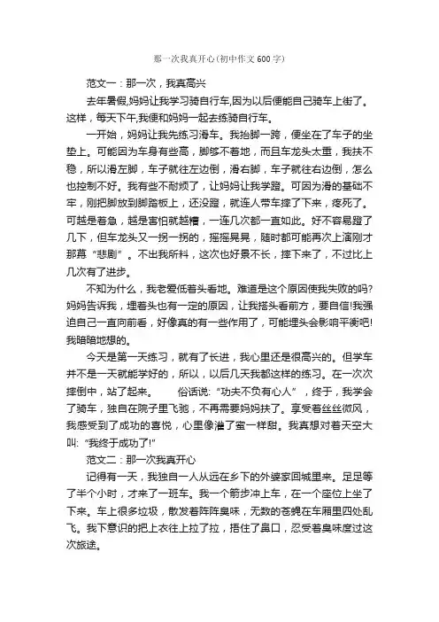 那一次我真开心（初中作文600字）_初中叙事作文_