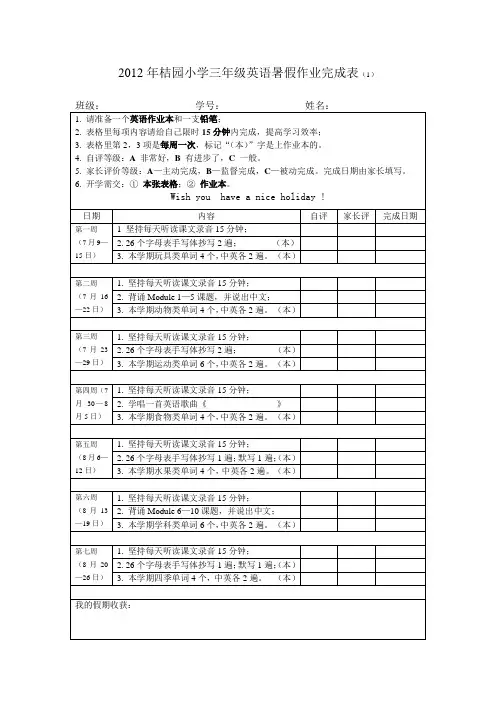 外研版三年级上册英语暑假作业完成表