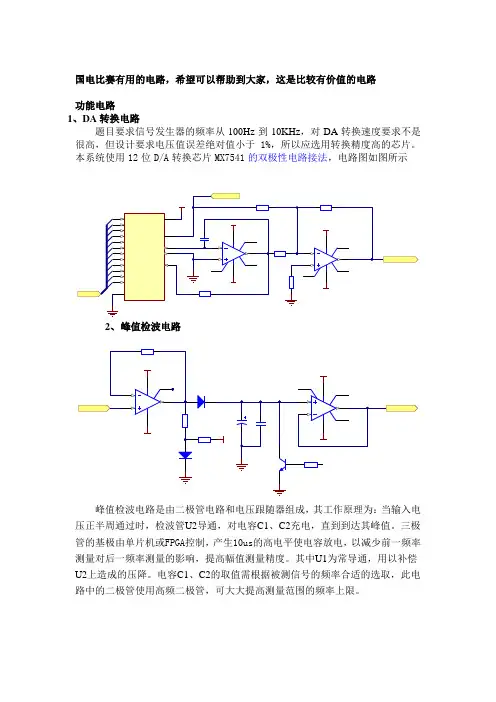 电子研发设计大赛模块电路分析