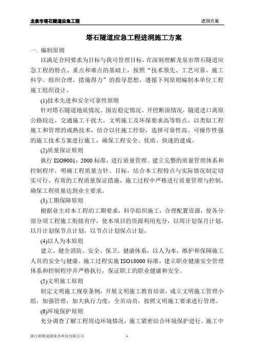 塔石岭隧道进洞专项施工方案