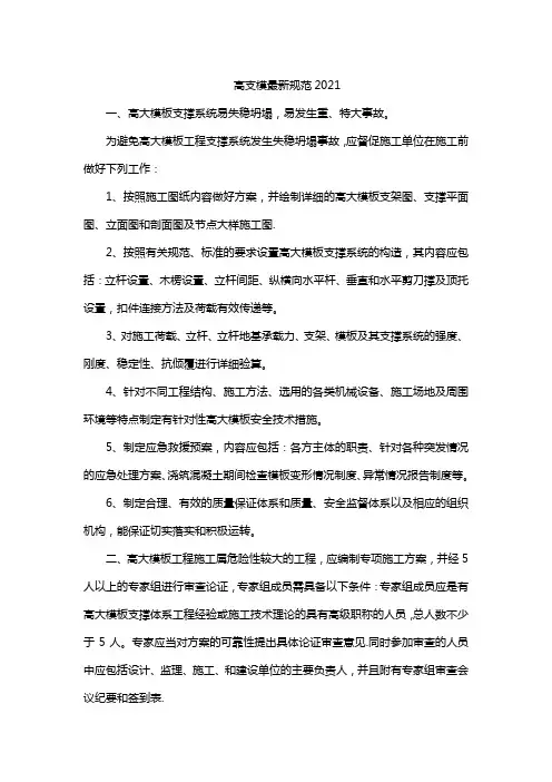 高支模最新规范2021