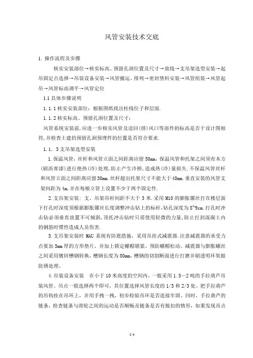 风管安装技术交底