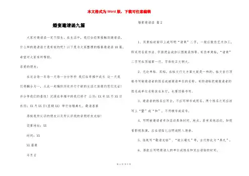 婚宴邀请函九篇