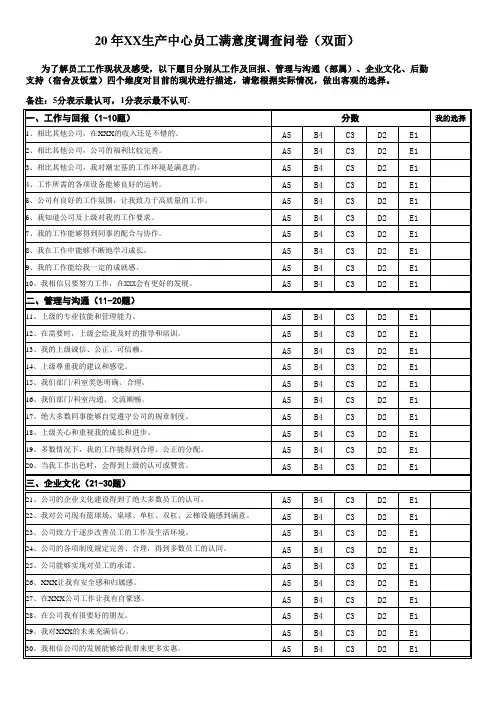 生产中心员工满意度调查问卷