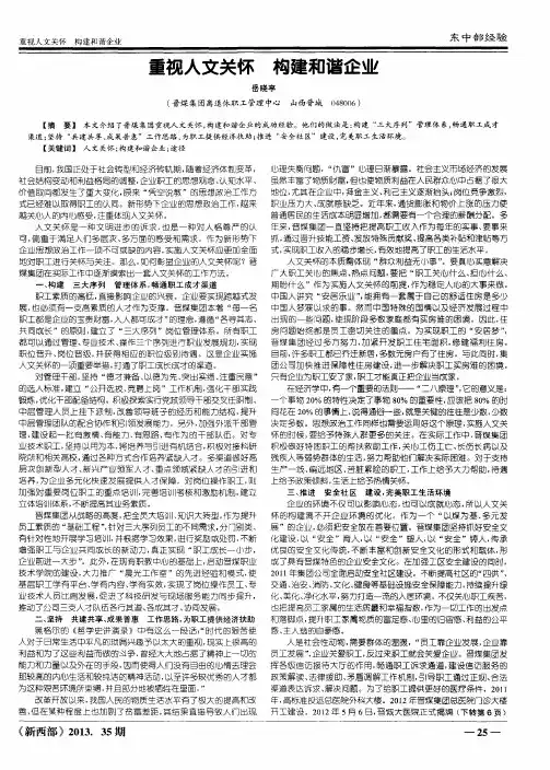 重视人文关怀构建和谐企业
