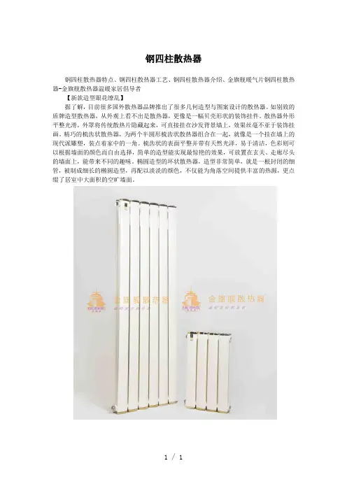 钢四柱散热器word版