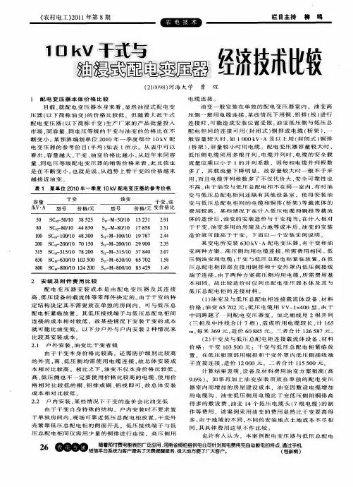10kV干式与油浸式配电变压器经济技术比较