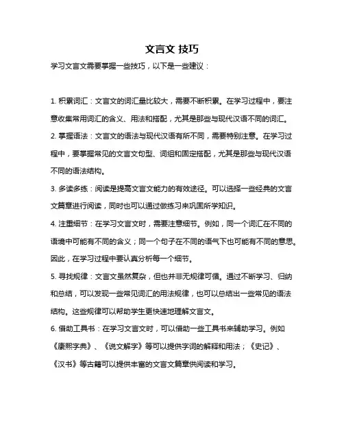 文言文 技巧