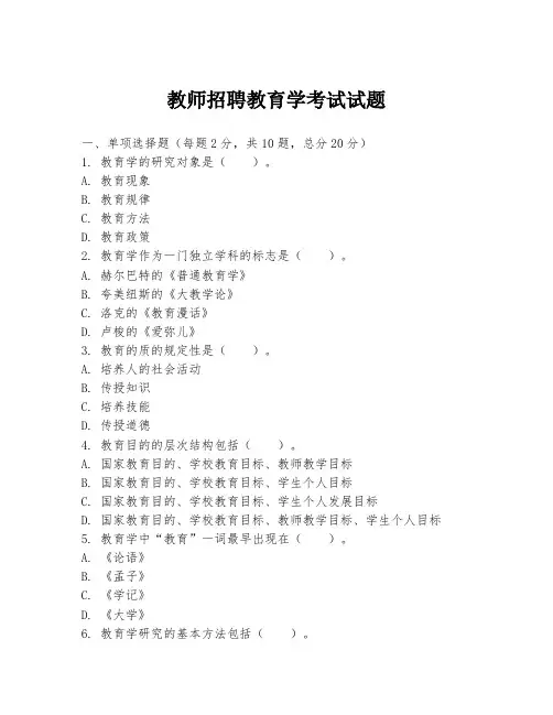 教师招聘教育学考试试题