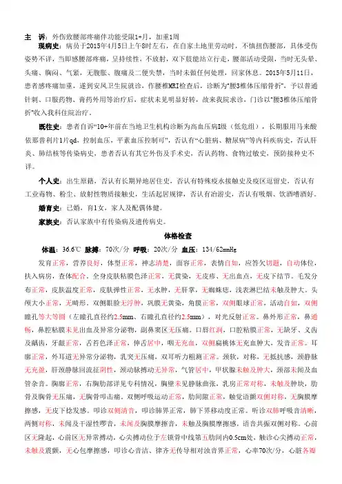 (完整word版)腰椎压缩骨折入院记录(word文档良心出品)