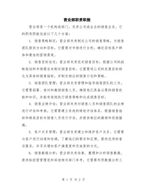 营业部职责职能