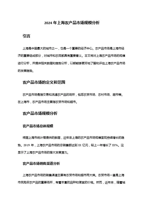 2024年上海农产品市场规模分析
