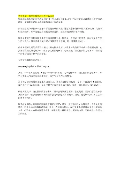 初中数学  频率和概率之间有什么关系