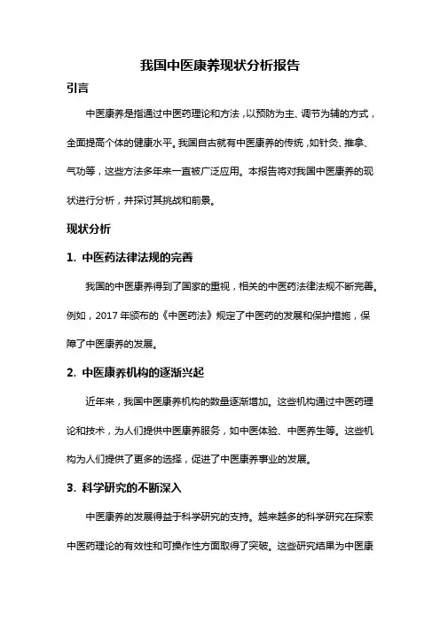 我国中医康养现状分析报告