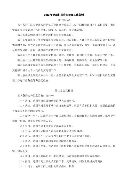 最新版2012年党政机关公文处理工作条例