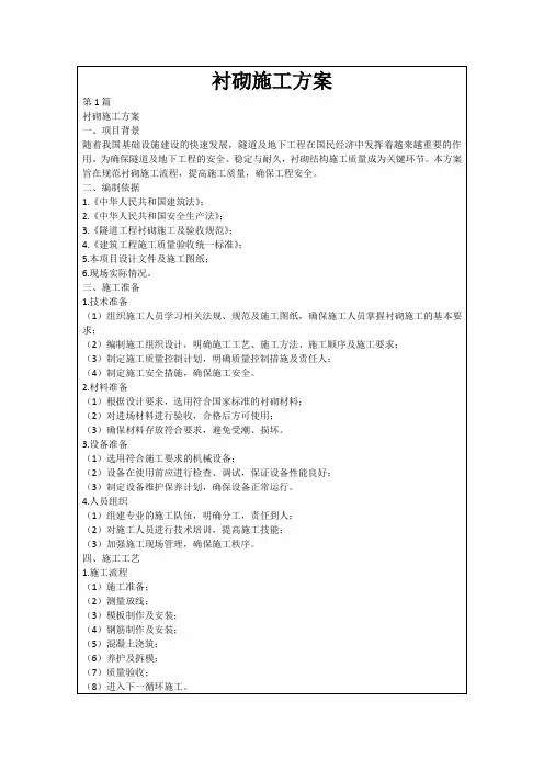 衬砌施工方案