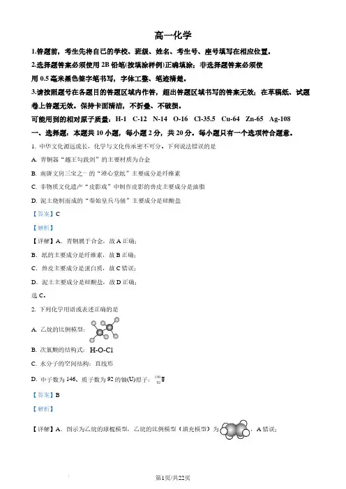 山东省潍坊市2023-2024学年高一下学期期末考试化学试题(解析版)