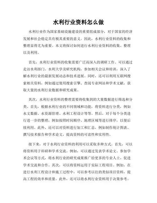 水利行业资料怎么做