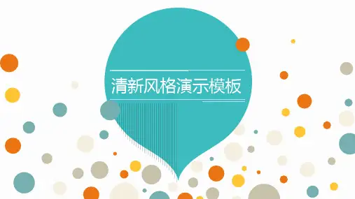 清新多彩气泡圆点PPT模板2