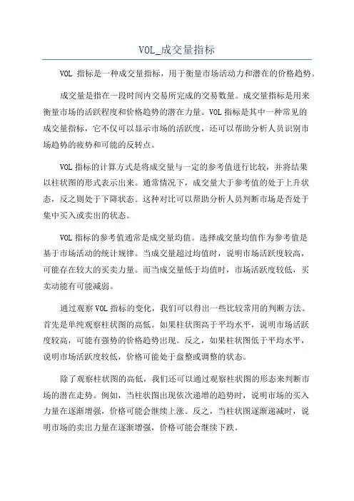 VOL_成交量指标