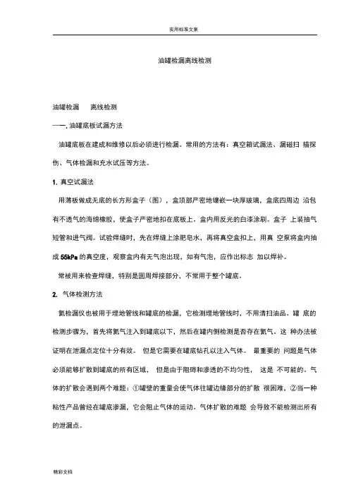 油罐检漏检测